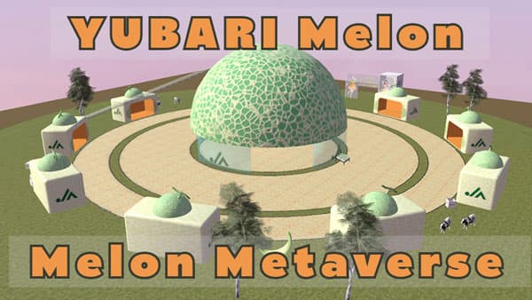 夕張メロンのテーマパーク「夕張メロンメタバース」オープン　ＪＡ夕張市