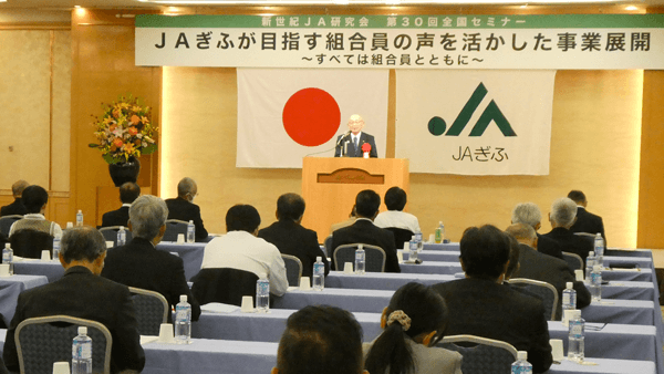 組合員の声を事業に　新世紀ＪＡ研究会がＪＡぎふでセミナー