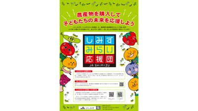 農産物売り上げの一部を寄付「しみずみらい応援団」あしなが育英会へ贈呈　ＪＡしみず
