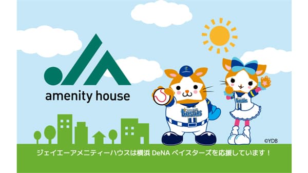 横浜スタジアムで「ジェイエーアメニティーDAY」6日に開催