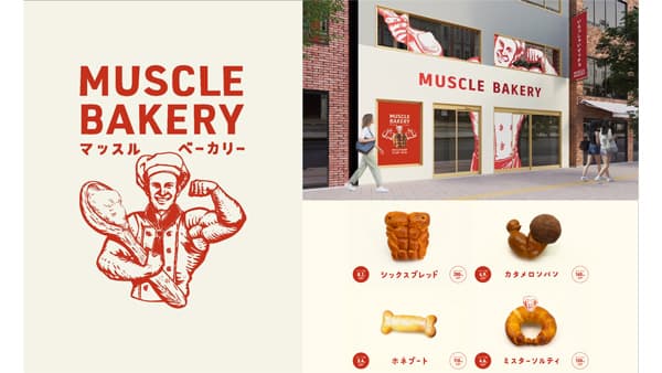 筋肉の形のパンを無料で「マッスル・ベーカリー」表参道に限定オープン　ＪＡ全農