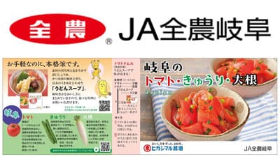 旬を迎える「岐阜冬春トマトフェア」3月29、30日に開催　カネ井青果5店と共同で　ＪＡ全農岐阜