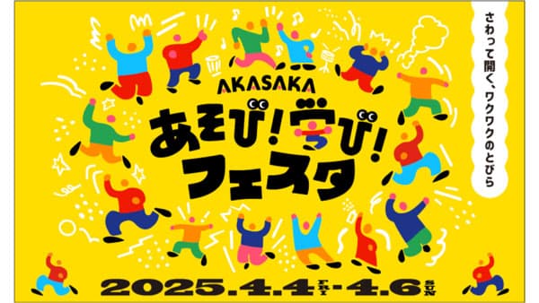 乳しぼり体験と牛乳の飲み比べ「AKASAKAあそび！学び！フェスタ」に初登場　ＪＡ全農