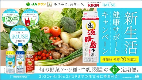 ＪＡタウンで「ひょうごの野菜＆牛乳セット」定期購入開始　ＪＡ全農兵庫