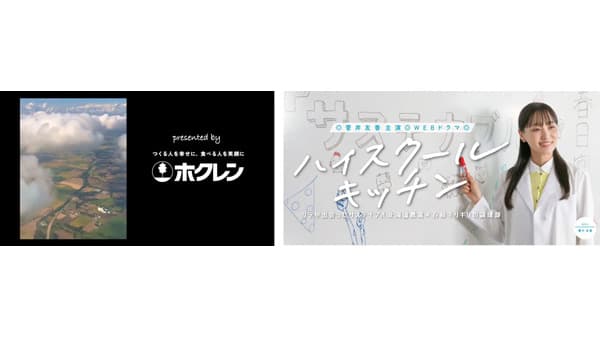 菅井友香が海道農業の魅力に触れる『ハイスクールキッチン』公開　ホクレン