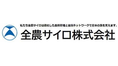 全農サイロと釧路サイロが合併