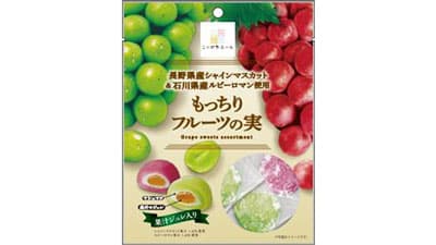 「長野県産シャインマスカット＆石川県産ルビーロマン」ブドウのお菓子発売　ＪＡ全農