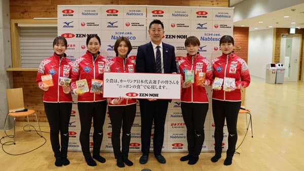 カーリング女子日本代表チームを「ニッポンの食」で応援　ＪＡ全農