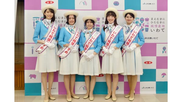 2025いわて純情むすめ認定式を開催　ＪＡ全農いわて