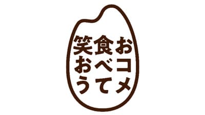 「おコメ食べて笑おう」お米について学べる親子料理教室を築地で開催　ＪＡ全農