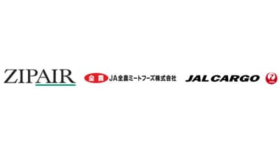 ＪＡ全農ミートフーズ、JALカーゴと連携　搭乗客に「和牛」販売開始　ZIP AIR