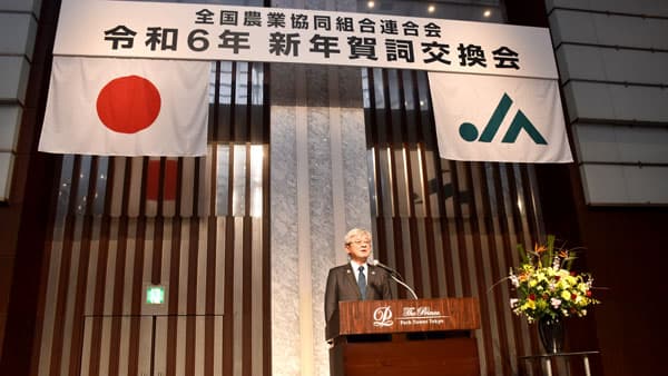 持続可能な食と農の実現に貢献　全農賀詞交換会