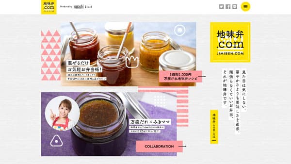 お弁当づくりを簡単に「1週間1000円 "万能だれ"地味弁」レシピ公開　ＪＡ全農