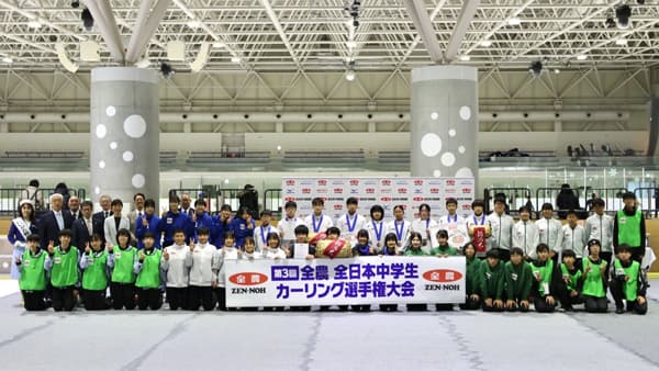 新潟で開催「全日本中学生カーリング選手権」に特別協賛　ＪＡ全農