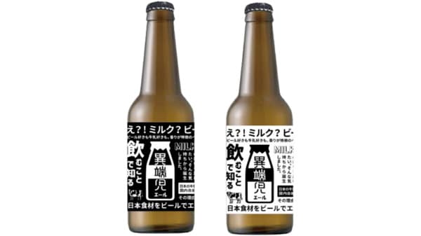 酪農家応援　スキムミルク使用「異端児エール 北海道ミルクエール」発売　あぐラボ×ホクレン