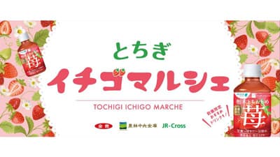 「栃木とちおとめ苺」発売記念「とちぎイチゴマルシェ」開催　ＪＡ全農×農林中金×JR-Cross