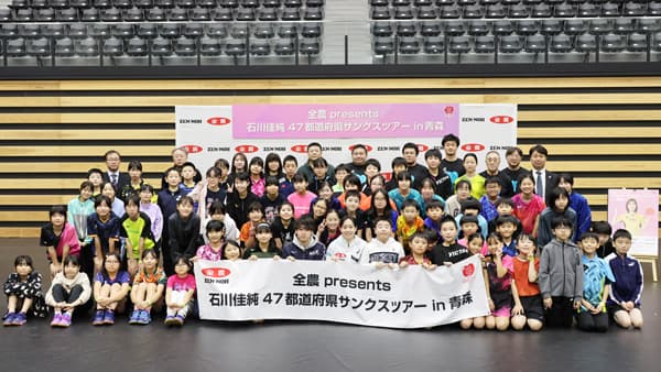 石川佳純の卓球教室「47都道府県サンクスツアー」鳥取県で開催　ＪＡ全農