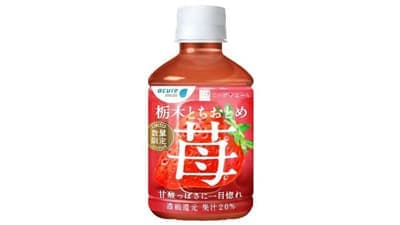 「アキュアメイド」「ニッポンエール」のWブランド飲料「栃木とちおとめ苺」発売　ＪＡ全農