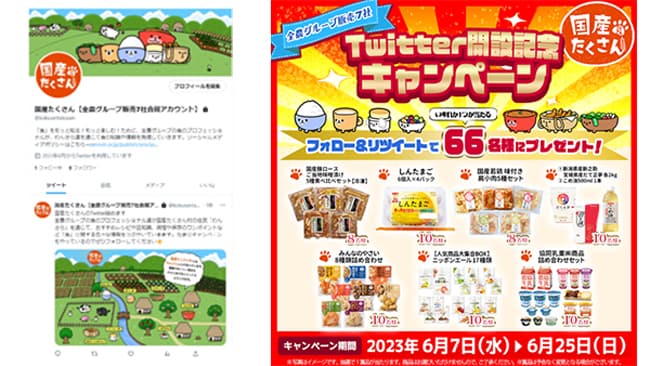 生産者を応援　全農グループ販売7社がTwitter「国産たくさん」開設