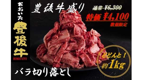 ｢おおいた和牛・豊後牛モ～っとお得にキャンペーン｣開催中　ＪＡタウン