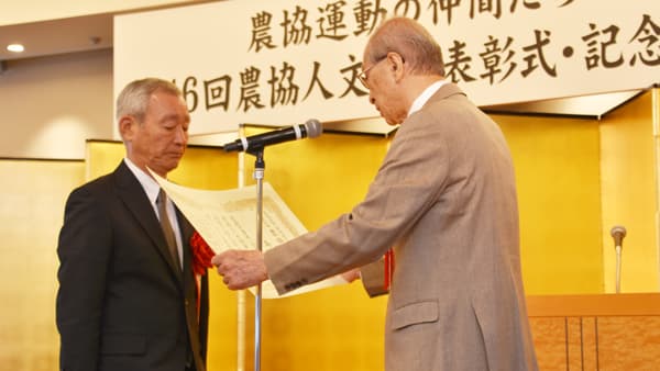 農業と地域を守ってきた誇りを　「第46回農協人文化賞」表彰式・記念パーティー開く