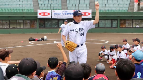 「ＪＡ全農WCBF少年野球教室」開催　元プロ野球選手が広島県呉市で熱血指導