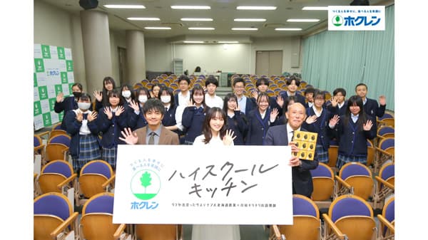 北海道農業の魅力を伝える特別授業「ホクレン・ハイスクール・キャラバン」開催