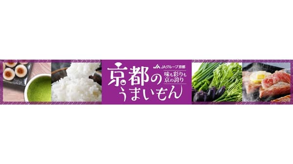 京野菜セットなど約70商品が送料負担なし「ＪＡ全農京都ショップ」で販売中　ＪＡタウン