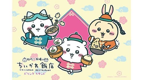 「ちいかわ飯店ドリンクスタンド」みのりカフェ福岡パルコ店で期間限定で開催　ＪＡ全農