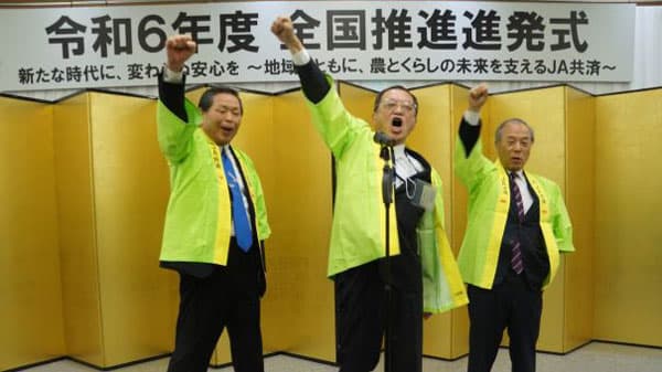 "寄り添った"活動の実践を確認　全国推進進発式　ＪＡ共済連
