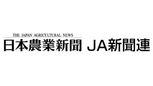 日本農業新聞とＪＡ新聞連が合併　4月1日