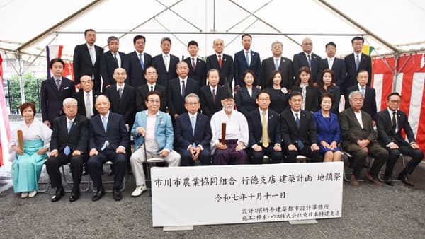 賑わいを取り戻す地域のランドマークに　隈研吾氏設計の行徳支店新店舗で地鎮祭　ＪＡいちかわ