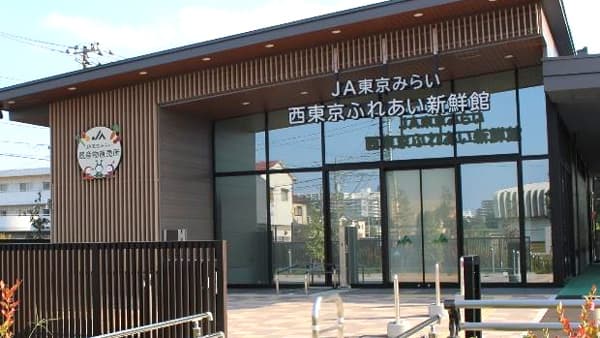 「ＪＡ東京みらい西東京支店」オープン　市内最大規模の直売所「西東京ふれあい新鮮館」誕生