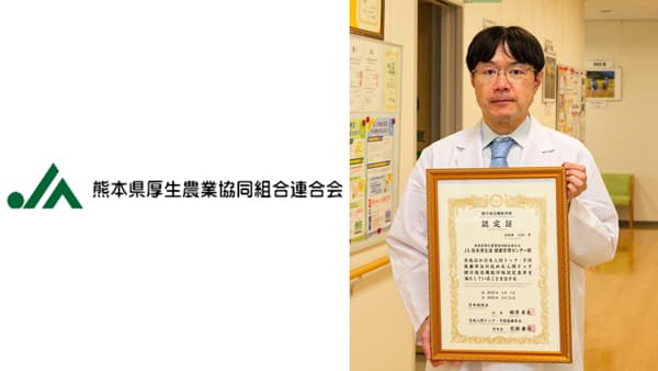 健診施設機能評価認定更新　ＪＡ熊本厚生連