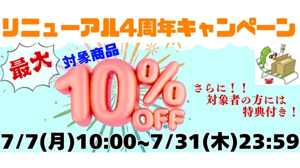 ＪＡタウン「新鮮ぐんまみのり館」リニューアルオープン4周年記念キャンペーン開催中