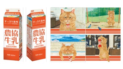 「農協牛乳×ねこはるすばん」プレゼントキャンペーン実施　ＪＡ全農