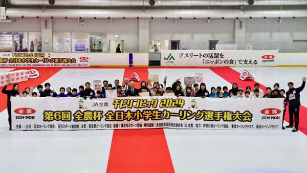 「ＪＡ全農チビリンピック2024」小学生カーリング日本一は「札幌CA」