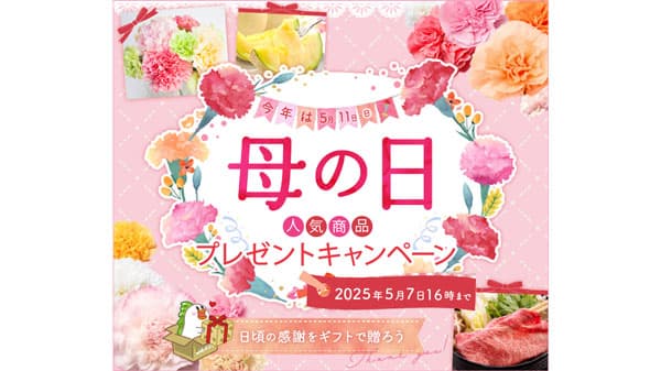 抽選で70人に豪華賞品が当たる「母の日イベント」開催　ＪＡタウン