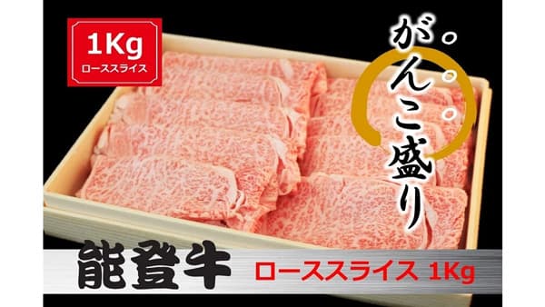 石川の米や能登牛など約40商品「お客様送料負担なし」で販売中　ＪＡタウン
