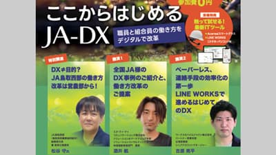 北海道北見市で「ＪＡ―ＤＸセミナー」開催。業務効率化がすすむ、ＪＡにおけるＤＸの取組事例を紹介