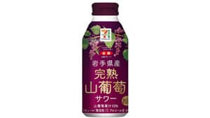 「セブンプレミアム」と初の共同開発「セブンプレミアム岩手県産完熟山葡萄サワー」新発売　ＪA全農
