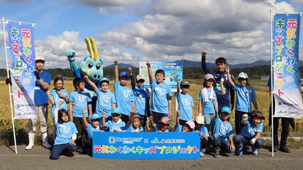 ブラウブリッツ秋田との「元気わくわくキッズプロジェクト」　梨収穫・稲刈り体験の参加者募集　ＪＡ全農あきた