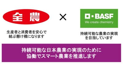 BASF社と取り組むスマート農業「ザルビオ・日本版」を紹介　営農提案ＤＸからフードバリューチェーン構築も　ＪＡ全農