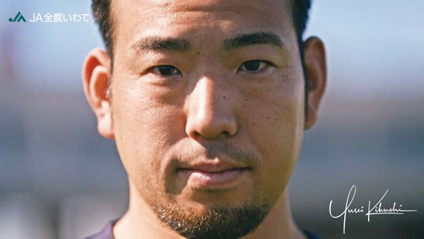 「いわて純情米」アンバサダーにエンゼルス菊池雄星 投手が就任　ＪＡ全農いわて