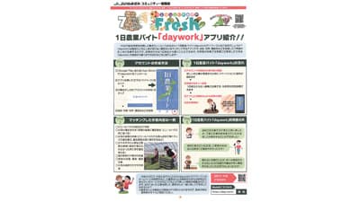 もう一つのＪＡ広報誌（続）【ヒント＆ピント～ＪＡの広報誌から】