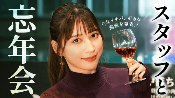 雪平莉左の「ゆるふわたいむ」スタッフと2023年を振り返る忘年会　ＪＡタウン