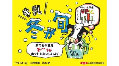 ホットミルクと除夜の鐘　築地本願寺で農協牛乳をお振舞い　ＪＡ全農