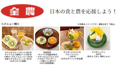 「早春の和歌山フェア」9日から全農直営飲食店で開催　ＪＡ全農