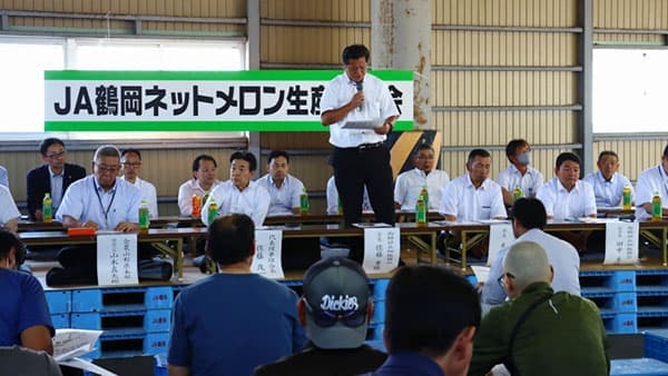 ネットメロン生産者大会開催　山形・ＪＡ鶴岡