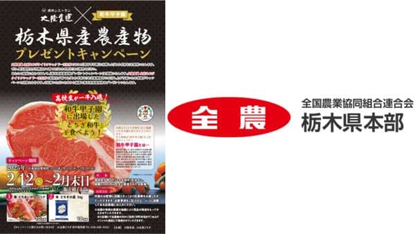 地元高校生が育てた「とちぎ和牛」を焼き肉レストランで自らＰＲ　ＪＡ全農とちぎ